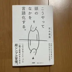 こうやって頭のなかを言語化する。