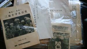 三池闘争資料さまざま　経年劣化あるが良好です　新聞「日刊情報」「みいけ」「総評号外」冊子「久保さんの屍をこえて」「地域分会長名簿」