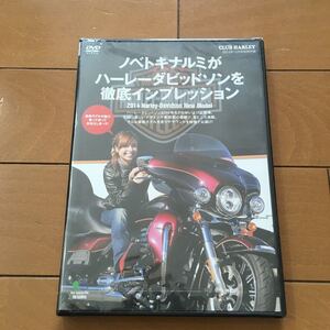 クラブ・ハーレー ２０１３年１２月号 付録 ２０１４　ニューモデル 未開封　ノベトキナルミ　ＤＶＤ 中古