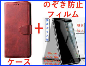 ケース+フィルム【セット】iPhone 12ProMax用（PUレザー 赤色 手帳型 6.1in 耐衝撃 レッド）(のぞき見防止強化ガラスフィルム Touch対応 9H