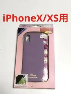 15482 iPhoneX iPhoneXS用 ケース カバー