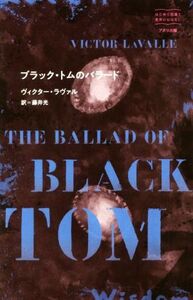 ブラック・トムのバラード はじめて出逢う世界のおはなし アメリカ編/ヴィクター・ラヴァル(著者),藤井光(訳者)