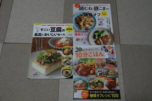 糖質オフなどの料理本3冊まとめて