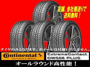 215/55ZR17 新品国内正規品Continental ExtremeContact DWS06PLUS215/55-17 2本新品 ★個人宅以外への発送は送料無料 ゴムバルブサービス☆