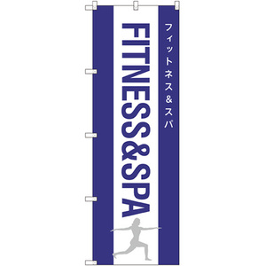 のぼり旗 2枚セット FITNESS&SPA GNB-2445