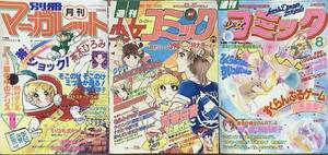 〔5H7C〕別冊　月刊　マーガレット1981年1月号・週刊　少女コミック　1981年No.17　1982年No.8