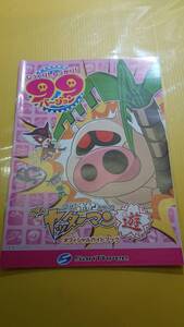 ☆送料安く発送します☆パチンコ　CRAヤッターマン　９９バージョン　タイムボカンシリーズ ☆小冊子・ガイドブック10冊以上で送料無料☆