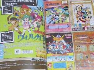 甲竜伝説ヴィルガスト Ⅰ&Ⅱ&新 台紙 カードダス 資料 研究 同人誌