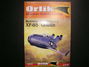 ペーパークラフト　XF-85　Goblin　Nr.kat.037 　ISSN 1731-6863 1/2007　１/３３スケール Orlik