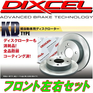 DIXCEL KDディスクローターF用 ME63S/ME64S/ME34SワゴンR MW 00/8～