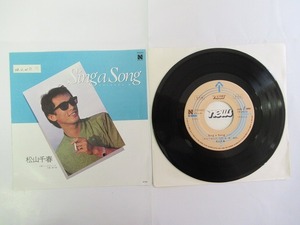 KMR323★EPレコード 松山千春 SING A SONG シング・ア・ソング 涙の街 7N0015 送料140円