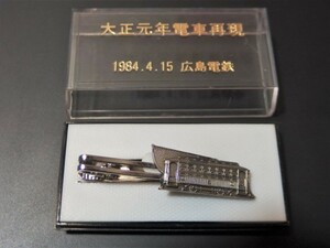 送料無料　希少品　大正元年電車再現　1984.4.15　広島電鉄　ネクタイピン　