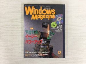 [GC2026] Windows Magazine ウインドウズマガジン 1994年12月創刊3周年記念号 アスキー イージーパワーアップ CPU ソフトウェア メモリ