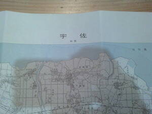古地図　宇佐　　２万５千分の1 地形図　　◆　昭和５３年　◆　大分県　