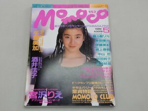 Momoco モモコ　1989年5月号　千葉美加　酒井法子　宮沢りえ　姫乃樹リカ　本田理沙　伊藤美紀　坂上香織　中山忍　深津絵里