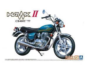 アオシマ ザ・バイク No.15 1/12 ホンダ CB400T HAWK-II 
