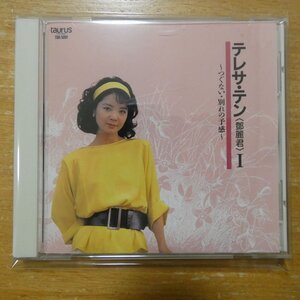 41121504;【CD】テレサ・テン(鄧麗君) / I~つぐない・別れの予感~　TBD-5001