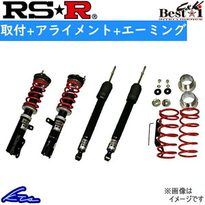 RS-R ベストi C&K 車高調 タウンボックス DS17W BICKS650H2 工賃セット アライメント+エーミング込 RSR RS★R Best☆i Best-i