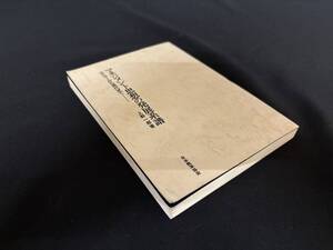 【中古 送料込】『マネジメント思想の発展系譜』著者 上野 一郎　出版社 日本能率協会　昭和51年2月25日 初版発行 ◆N10-370