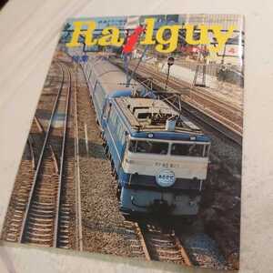 『レールガイブルートレイン1977年4月Railguy』4点送料無料鉄道関係本多数出品北恵那鉄道