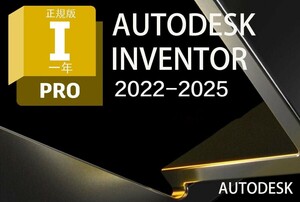 正規版１年 Autodesk Inventor Professional 2022～2025 Win64bit＆Macメーカーサイトのユーザ登録・サポート・アップデート