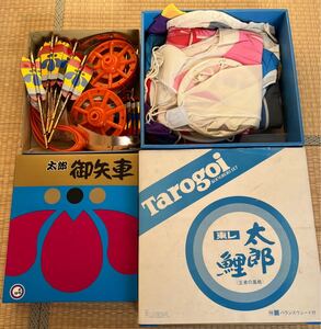 ★端午の節句★子供の日 東レ 太郎鯉 初節句 レトロ 鯉のぼり B4 御矢車 現状品 こども 