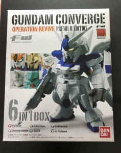 未開封　FW GUNDAM CONVERGE オペレーション・リバイブ　プレミアムバンダイ限定　ガンダムコンバージ