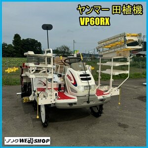 宮城 白石蔵王店 【難あり】 ヤンマー 田植機 6条植 VP60RX ロータリー 側条施肥機 188時間 すこやかペダル ガソリン UFO 20馬力 東北 中古