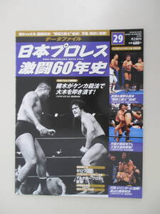 A01 データファイル 日本プロレス 激闘60年史 29 2013年6月12日号 猪木がケンカ殺法で大木を叩き潰す！