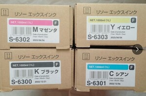 新品 理想科学 RISO 純正 リソー エックスインク【S-6300 S-6301 S-6302 S-6303】4色4本セット