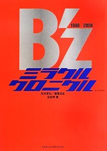 B’z ミラクルクロニクル1988-2008/松本孝弘,稲葉浩志,佐伯明【著】