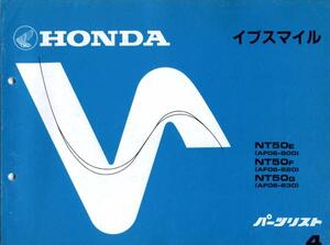 HONDAパーツリスト4『イプスマイル』(NT50Ｅ)(NT50Ｆ)他(229]