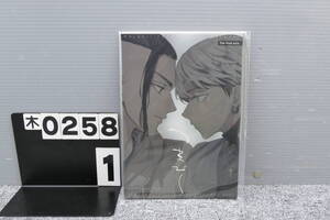 【木0258】 つまびく 本気 まじの ドラみつ 龍宮寺堅×三ツ谷隆 東京リベンジャーズ 同人誌 Tokyo Revengers Doujinshi BL 