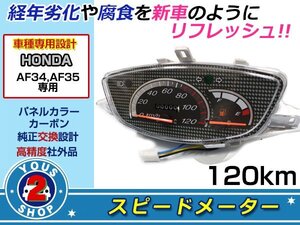 限定色！ライブディオ ZX AF34 AF35 120km スピードメーター 零