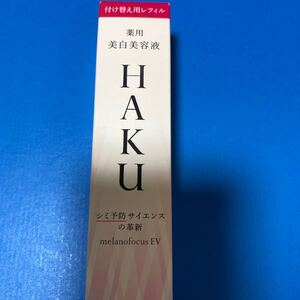 資生堂 HAKU メラノフォーカスEV レフィル45g