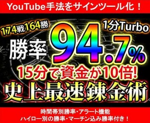 【バイナリーオプション】バイナリー史上最も最速で誰でも簡単に稼げてしまう1分Turbo順張り最強手法！ サインツール化【Youtube手法】