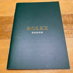 3603【希少必見】ロレックス 取扱説明書 冊子
