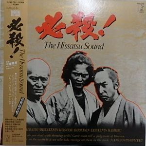 必殺！　The Hissatsu Sound （中古サントラLPレコード）