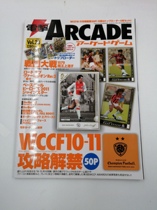 電撃アーケードゲーム Vol,28 2/7号 2011/12/27 付録付（特性トップローダー4枚セット）未開封