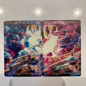 ガンバライジングRM5弾 -001 LR仮面ライダーアルティメットリバイ　-010 LR仮面ライダーアルティメットバイス