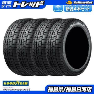 新品 スタッドレス 155/65R14 23年製 グッドイヤー ICE NAVI8 数量限定 国産 冬 タイヤ 4本セット N-BOX スペーシア ウェイク 白河