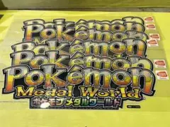 ポケモンメダルワールド　タイトルパネルセット