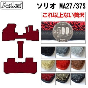 最高級 フロアマット スズキ ソリオ 27/37系 MA27/37S R02.12-【全国一律送料無料】【9色より選択】