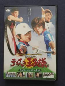 【セル】DVD『テニスの王子様～180日間の熱き青春～』城田優　RIKIYA　岩田さゆり　渡辺哲　島谷ひとみ　岸谷五朗