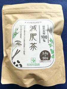 【国産100%】減肥茶 ティーパック 野草茶 お茶 黒豆 はと麦 ごぼう茶 杜仲 桑の葉茶 健康茶 ティーバッグ クーポン利用 ダイエット 肥満