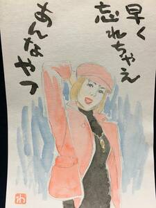 高橋わたる 高橋亘 たかはしわたる 漫画家 真作 肉筆画 水彩画 朱印 落款 原画 漫画 絵画 古画 織田みさ穂 スケッチ画 デッサン画 唄 詩 歌