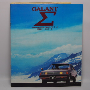 即決/三菱.ギャラン.GALANT.Σ.シグマ.4代目.A164A.ロイヤル.GSRターボ.GTターボ.スーパーサルーン.SLスーパー他.カタログ