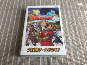 ドラコンクエストX Wii版 目覚めし５つの種族