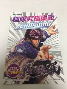 パチンコ 小冊子 CR 蒼天の拳 羅 Sammy 公式ガイドブック