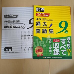 漢検 過去問題集　9級